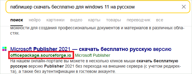 SourceForge page hosting the malware on search results